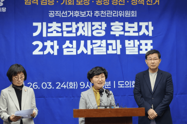 민주당 전북도당 공천관리위원회가 24일 전북 14개 기초 단체장 경선 대상자 2차 심사 결과를 발표하고 있다사진김한호 기자