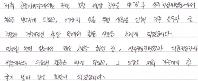 편지 일부발췌 사진상주적십자병원