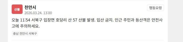 사진안전재난문자 캡처