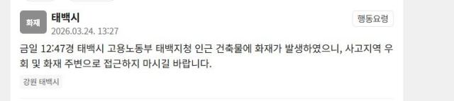 사진안전재난문자 캡처