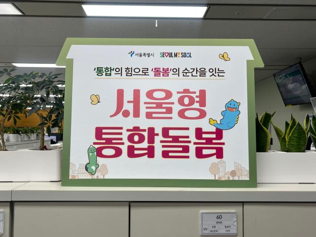 서울시가 오는 27일 ‘의료·요양 등 지역돌봄의 통합지원에 관한 법률이하 돌봄통합지원법’ 시행을 앞두고 서울형 통합돌봄 서비스를 본격 시행한다 사진서울시