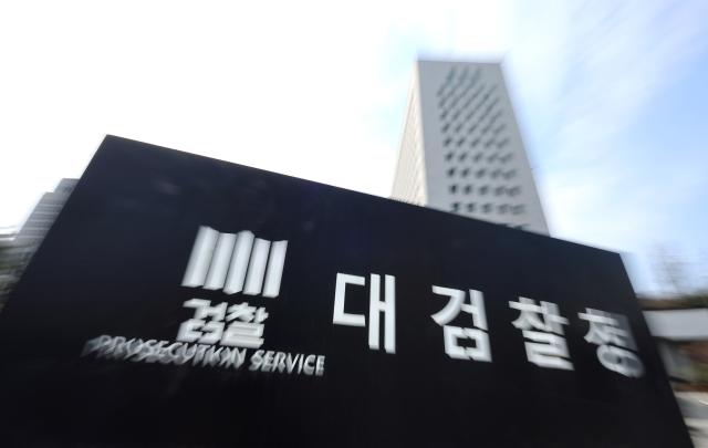 오는 10월 2일부터 검찰청은 폐지되고 이를 대체할 공소청과 중수청이 같은 날 출범할 예정이다 사진은 서울 서초구 대검찰청의 모습 사진연합뉴스