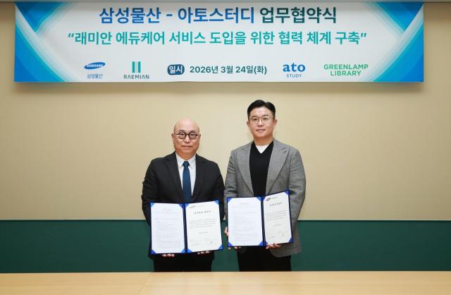 김명석 삼성물산 주택상품마케팅본부장부사장 왼쪽 이동준 아토스터디 대표이사가 24일 서울 송파구 문정동 래미안갤러리에서 업무협약을 맺고 있다 사진삼성물산