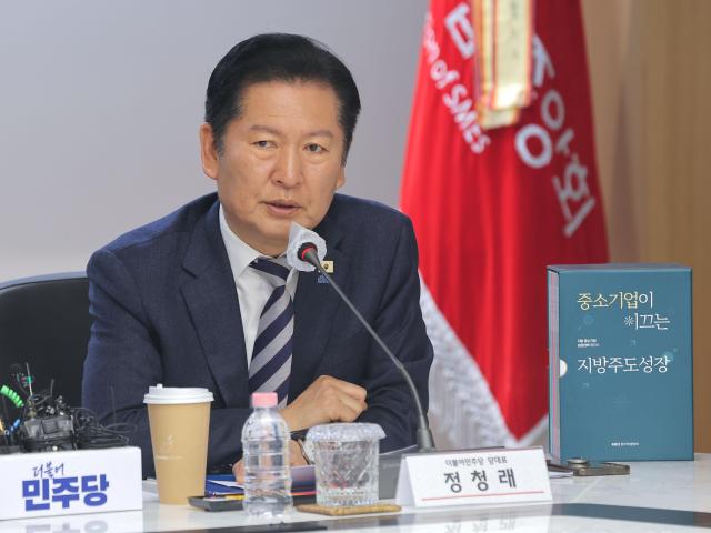 정청래 더불어민주당 대표가 24일 서울 여의도 중소기업중앙회에서 열린 중동 상황 대응을 위한 중소기업 간담회에서 인사말을 하고 있다 사진연합뉴스