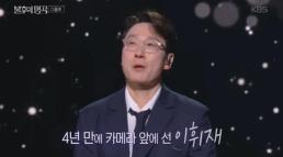 동료는 이휘재를 기억하고, 시청자는 이휘재를 판단한다