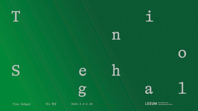 티노 세갈 전시 포스터 디자인 김영삼 사진리움미술관 