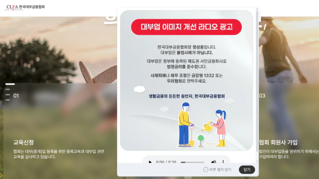 사진한국대부금융협회 홈페이지