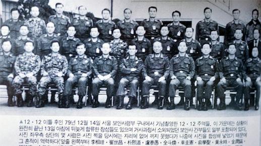 정부, 12·12 군사반란 주요임무 종사자 10명 무공훈장 취소