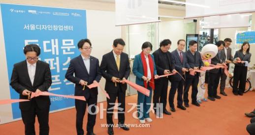 [포토] 서울디자인창업센터 동대문캠퍼스 오픈식