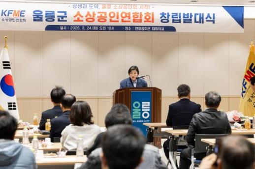 울릉군 소상공인연합회 출범…떠나는 섬 아닌 뿌리 내릴 섬으로