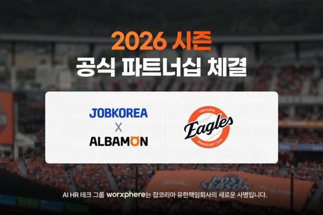 잡코리아·알바몬이 한화이글스와 파트너십을 체결했다 자료잡코리아