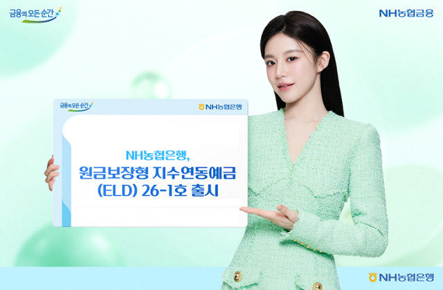 NH농협은행 원금보장형 지수연동예금 ELD 26-1호 출시 사진농협은행
