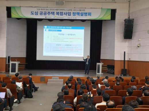 LH, 국토부와 도심복합사업 시즌2 설명회 진행…주민 참여 확대 나서