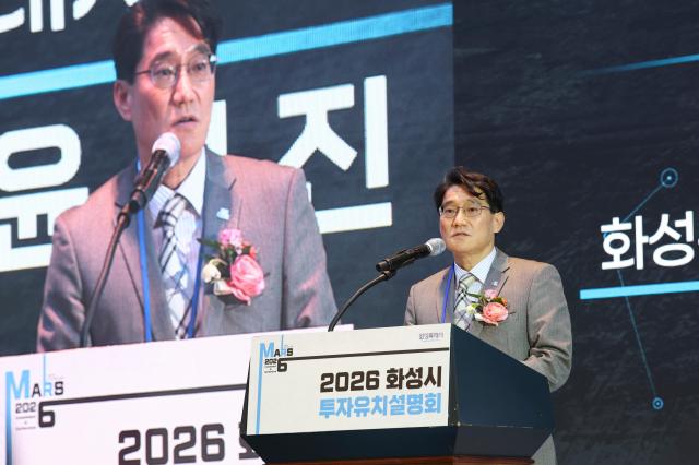 윤성진 화성시 부시장이 24일 ‘MARS 2026 AI 투자유치  컨퍼런스’의 2026 투자유치 설명회’ 에서 인사말을 하고 있다 사진화성시
