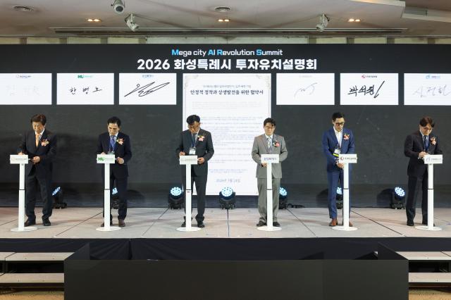 화성특례시가 H-테크노밸리 입주 예정 3개 기업과 투자 협약 MOU 체결하고 있다 사진화성시