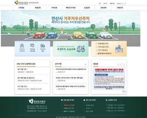  안산도시공사, 거주자우선주차 시스템 전면 개편