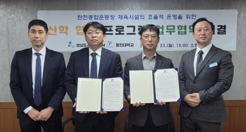 성남도시개발공사–용인대, 공공체육 활성화 맞손