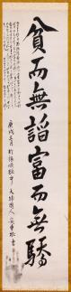 안중근 의사 유묵 빈이무첨 부이무교, 4월 말까지 공개