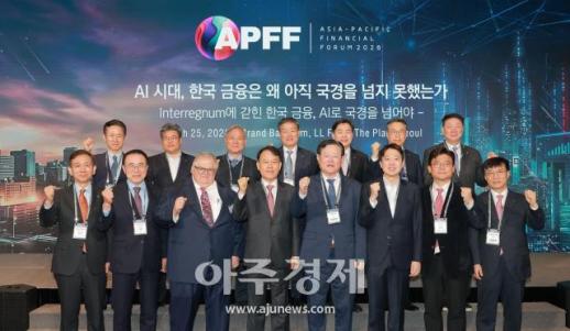 [포토] 2026 아시아·태평양 금융포럼(2026 APFF)