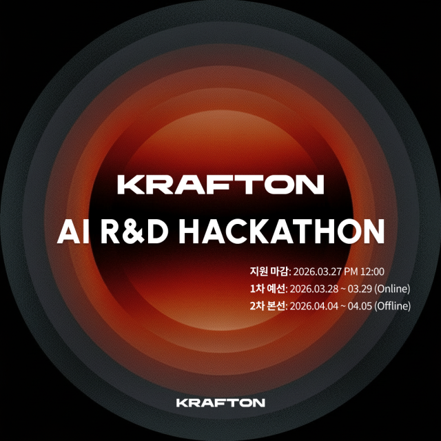 크래프톤이 ‘AI RD 해커톤’을 개최하고 참가자를 모집한다사진크래프톤