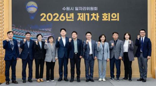수원시, 맞춤형 일자리 정책으로 경제 활성화 추진