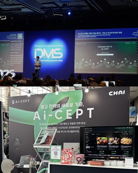 차이커뮤니케이션 DMS 2026 참여 사진차이커뮤니케이션
