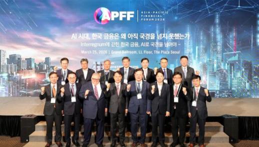APFF 2026 probes why Korean finance sector fails to move beyond home turf