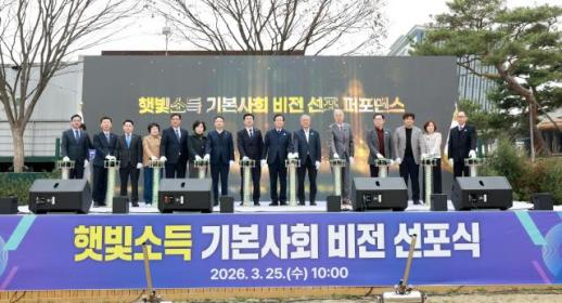 완주군, 햇빛소득 기본사회 비전 선포