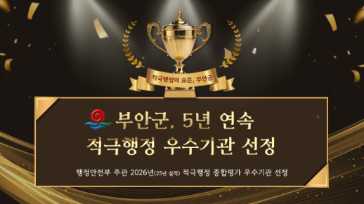부안군, 적극행정 선도도시 위상 굳건