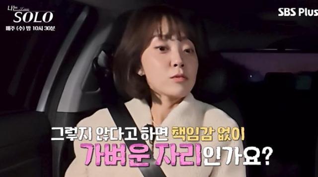 사진ENA SBS Plus 나는 SOLO 방송 캡처