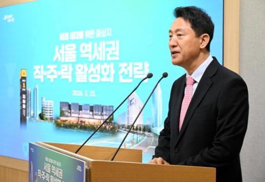 오세훈 서울 역세권 325곳, 2031년까지 초고밀 직·주·락 거점 변신