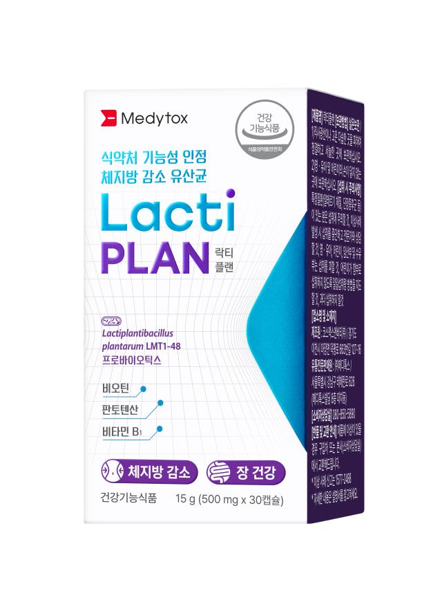 락티플랜 제품 이미지사진메디톡스