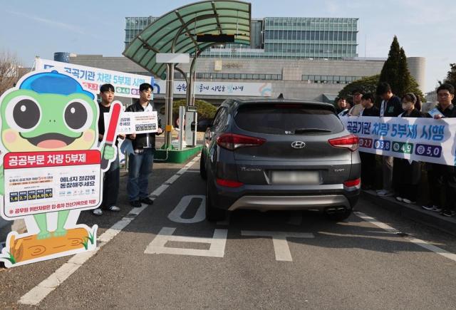 공공부문 승용차 5부제 의무화 첫날인 25일 경기도 수원시청에서 공무원들이 동참 캠페인을 하고 있다 사진연합뉴스