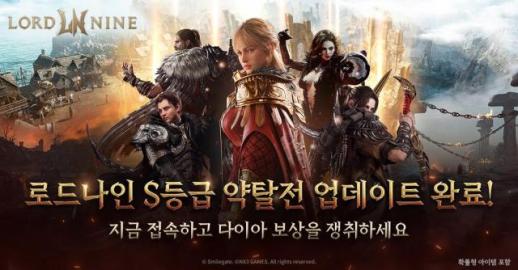 스마일게이트 로드나인, S등급 약탈전 등 신규 콘텐츠 업데이트