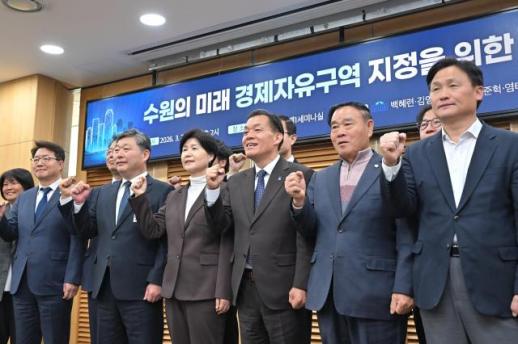 수원시, 경기경제자유구역 지정 위한 정책토론회 개최