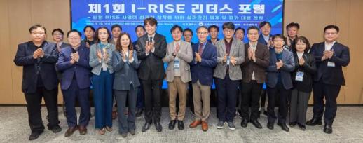 인하대, I-RISE 리더스 포럼 첫 개최…인천 RISE 협력 네트워크 본격화