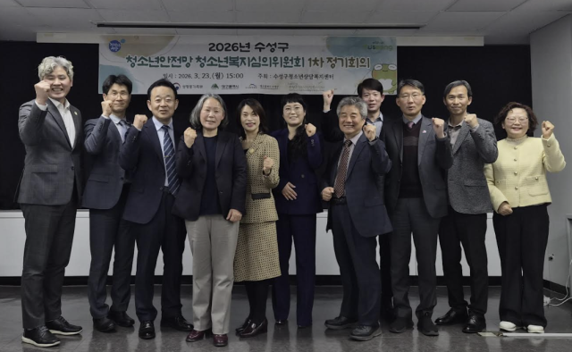 수성구청소년상담복지센터가 지난 23일 수성구청 별관 회의실에서 열린 ‘2026년 제1차 수성구 청소년안전망 청소년복지심의위원회 정기회의’에서 위원들이 청소년 안전망 강화를 다짐하며 기념 촬영을 하고 있다사진수성구청