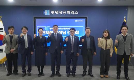 평택상공회의소, 관세청 차장 방문 회장단 간담회 개최