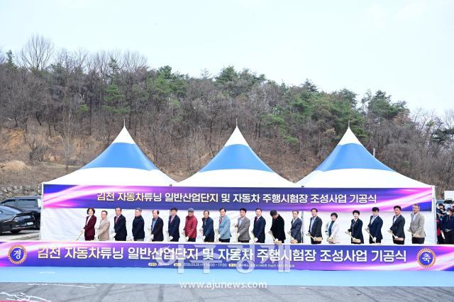 김천시는 25일 자동차튜닝 일반산업단지 및 자동차 주행시험장 조성사업 기공식을 개최하고 기념사진을 촬영하고 있다사진김천시