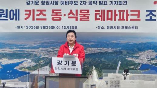 강기윤 창원시장 예비후보 당내 경선, 비방 대신 민생으로 승부해야