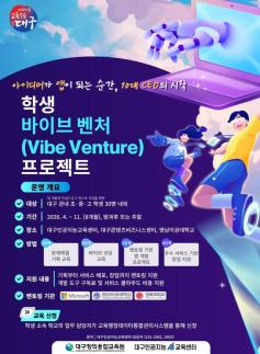 대구시교육청, 디지털 학생 창업가 도전…마이크로소프트사 협력