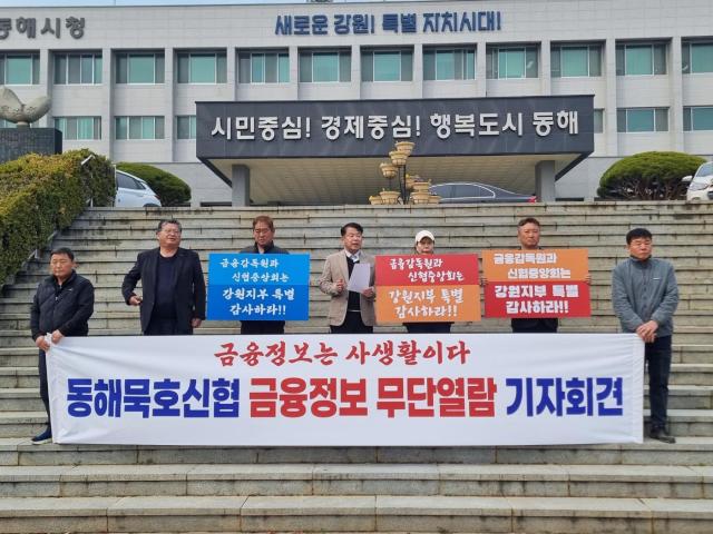 동해묵호신협 전 이사장 측이 25일 기자회견에서 현 이사장의 조합원 개인정보 무단 조회 및 부실 감독 문제를 강도 높게 비판하며 신협중앙회 강원지부의 총체적 은폐 의혹을 강력히 제기하고 있다 사진이동원 기자