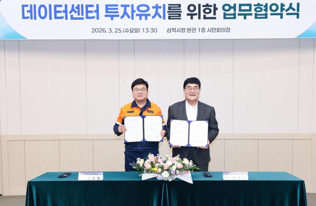 삼척블루파워삼척시 데이터센터 투자유치 업무협약 사진삼척블루파워