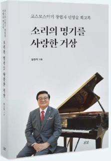 [서평] 존경받는 가족기업을 일군다