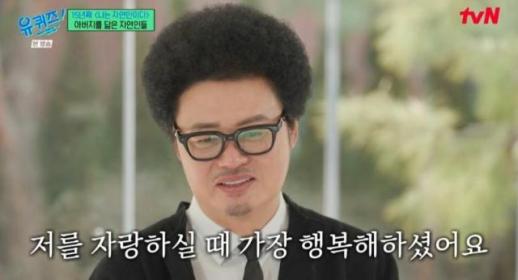 유퀴즈 윤택 아버지, 간담도암 말기…볼 때마다 눈물