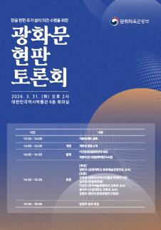 광화문 한글 현판 걸리나…오는 31일 토론회 개최 