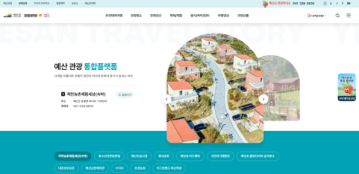 예산군, 관광정보 한눈에…관광통합플랫폼 구축