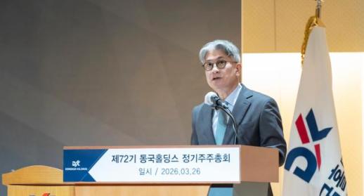 동국홀딩스, 주총서 장세욱 부회장 사내이사로 재선임