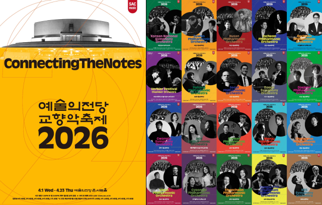 2026 예술전당 교향악축제 사진예술의전당 