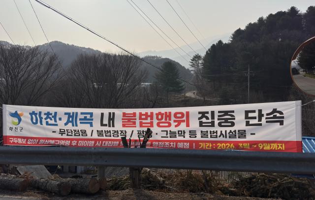 강원 화천군의 하천과 계곡 내 불법시설물 전면 단속을 위한 현수막사진박종석 기자